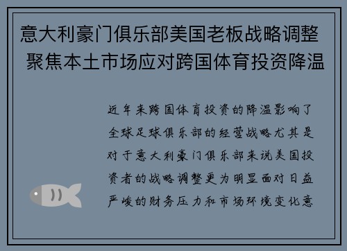 意大利豪门俱乐部美国老板战略调整 聚焦本土市场应对跨国体育投资降温