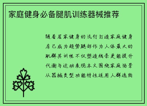 家庭健身必备腿肌训练器械推荐