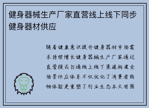 健身器械生产厂家直营线上线下同步健身器材供应