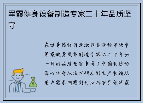 军霞健身设备制造专家二十年品质坚守
