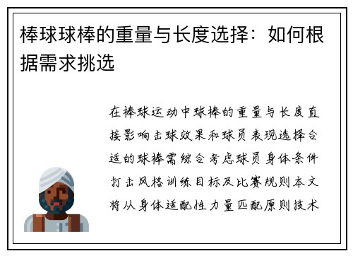 棒球球棒的重量与长度选择：如何根据需求挑选