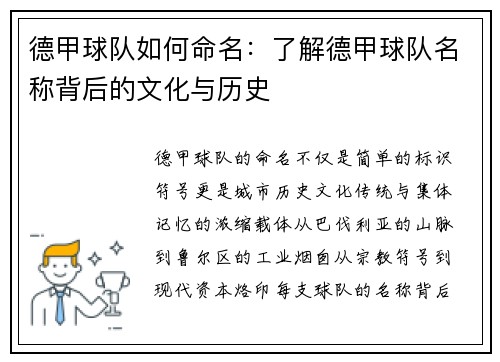 德甲球队如何命名：了解德甲球队名称背后的文化与历史