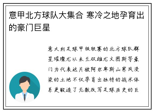 意甲北方球队大集合 寒冷之地孕育出的豪门巨星