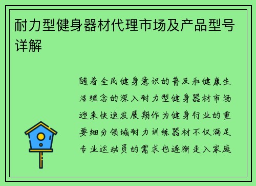 耐力型健身器材代理市场及产品型号详解