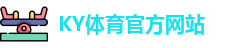 ky体育